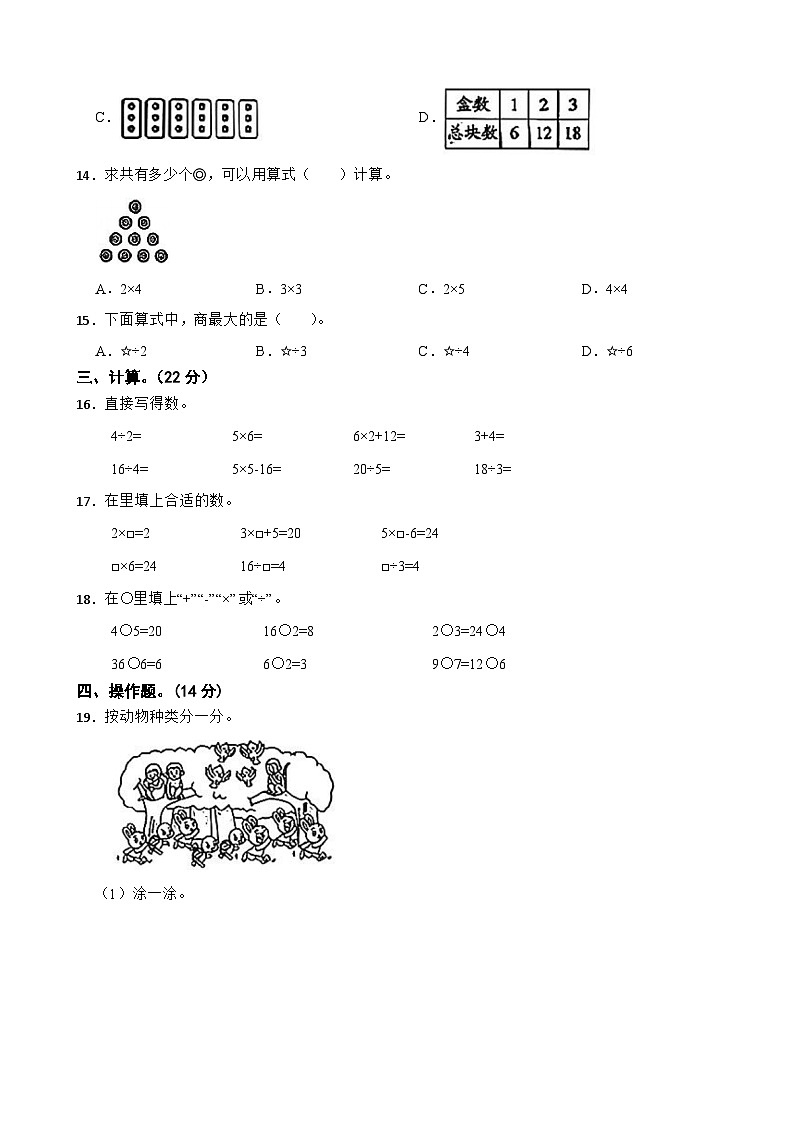 广东省东莞市大朗镇2025-2026学年二年级上学期数学期中学情调研试卷（含解析）第2页