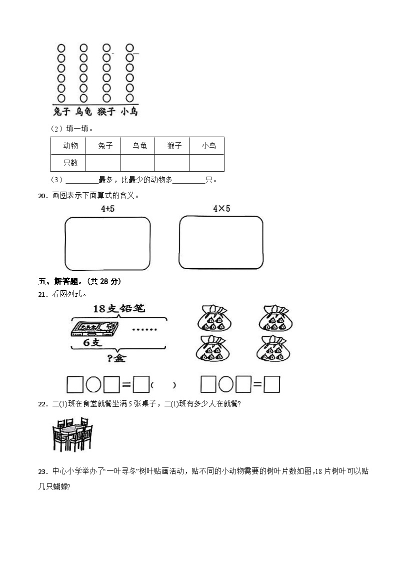广东省东莞市大朗镇2025-2026学年二年级上学期数学期中学情调研试卷（含解析）第3页