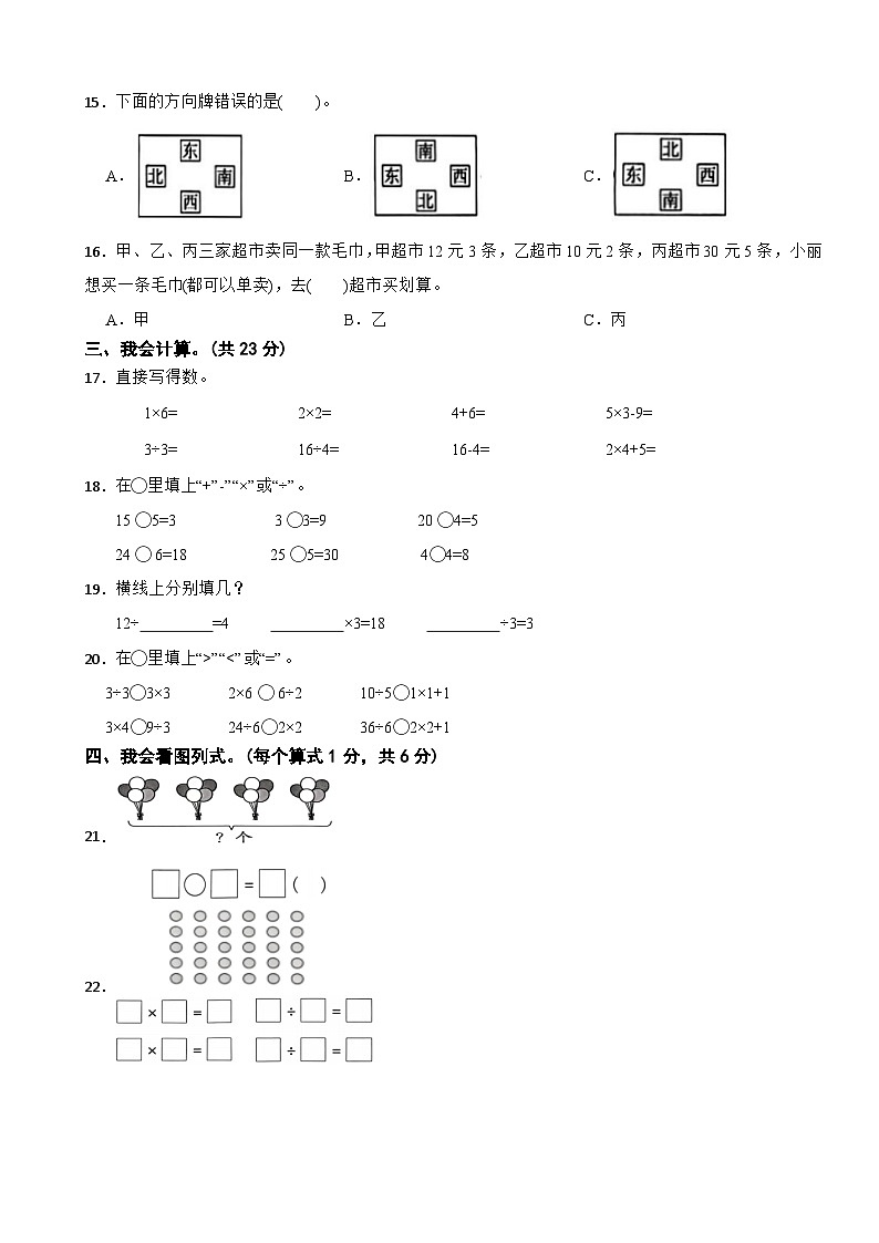 云南省昆明市嵩明县嵩阳一小教育集团2025-2026学年二年级上学期数学期中阶段性监测（含解析）第2页