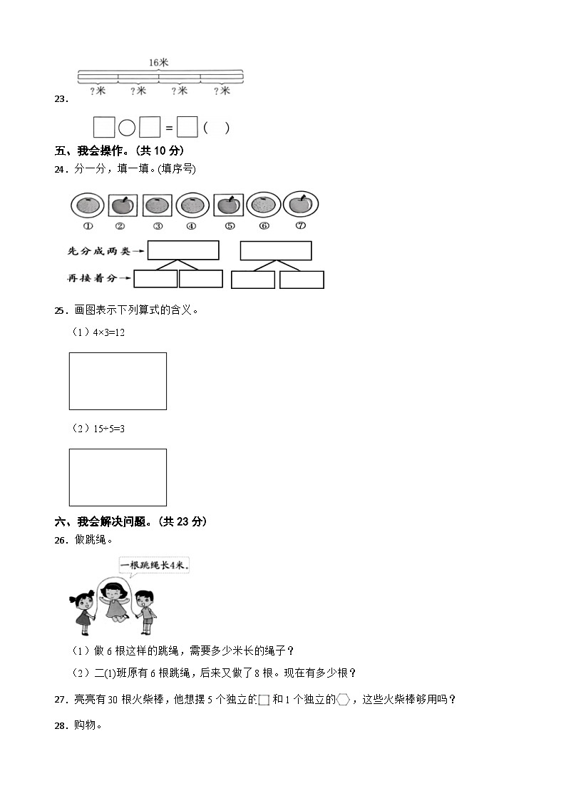 云南省昆明市嵩明县嵩阳一小教育集团2025-2026学年二年级上学期数学期中阶段性监测（含解析）第3页