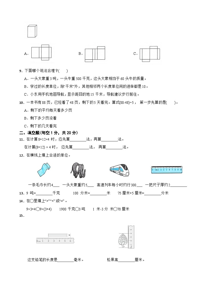 云南省昆明市嵩明县嵩阳一小教育集团2025-2026学年三年级上学期数学期中阶段性监测（含解析）第2页