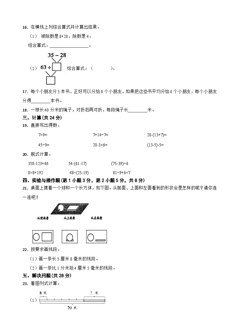 云南省昆明市嵩明县嵩阳一小教育集团2025-2026学年三年级上学期数学期中阶段性监测（含解析）第3页