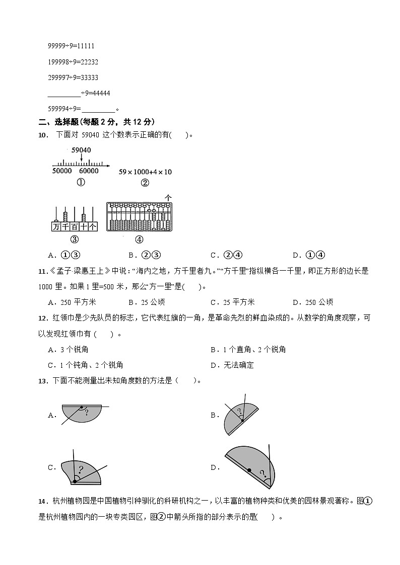 浙江省杭州市余杭区2025-2026学年四年级上学期数学阶段性练习卷（含解析）第2页