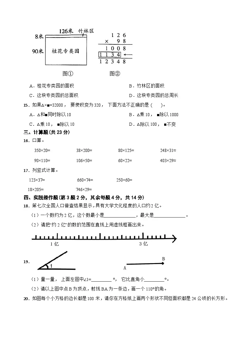 浙江省杭州市余杭区2025-2026学年四年级上学期数学阶段性练习卷（含解析）第3页