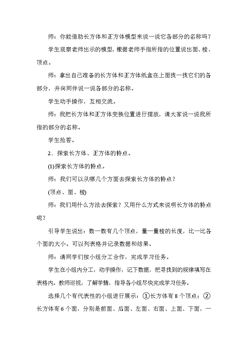 2.1 长方体的认识教案 北师大版数学五年级下册第3页