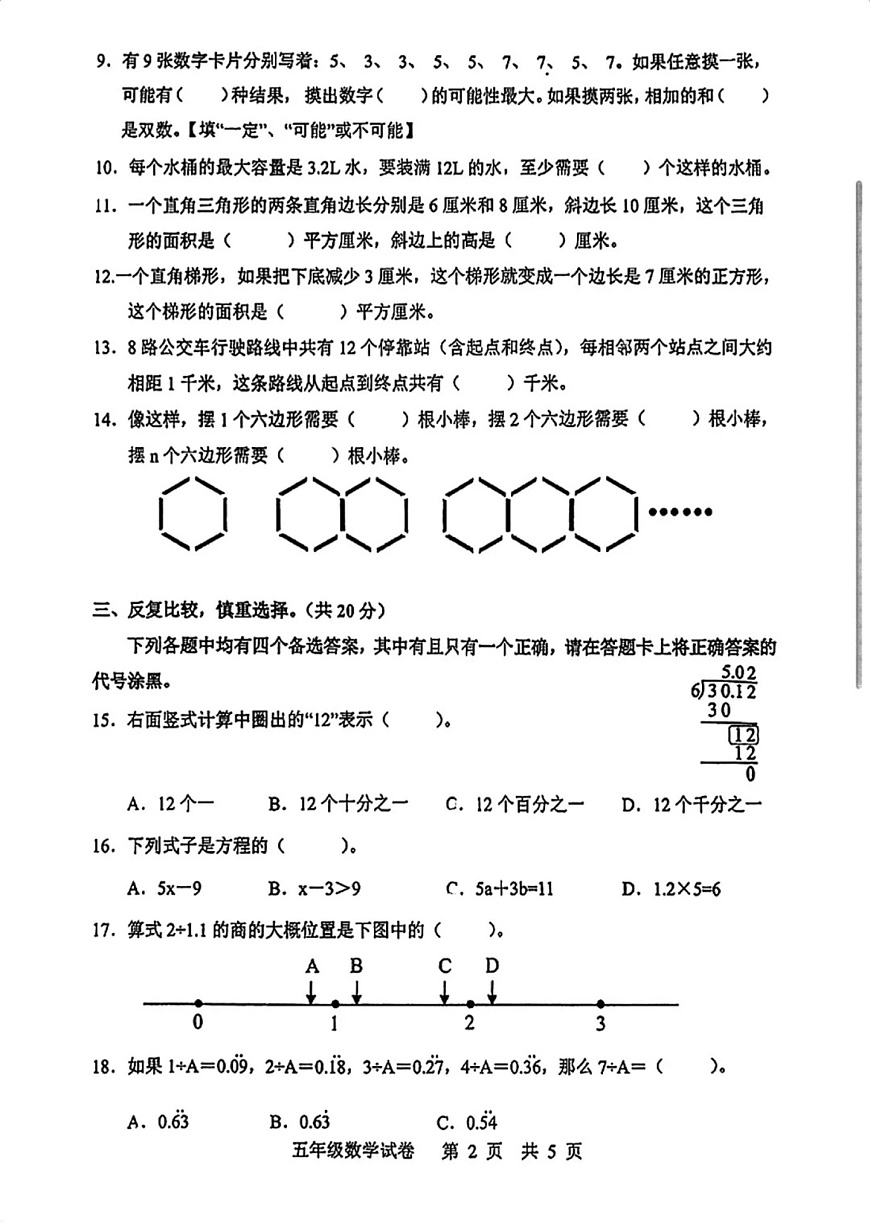 湖北省武汉市武昌区2024-2025学年五年级上学期期末数学试卷第2页