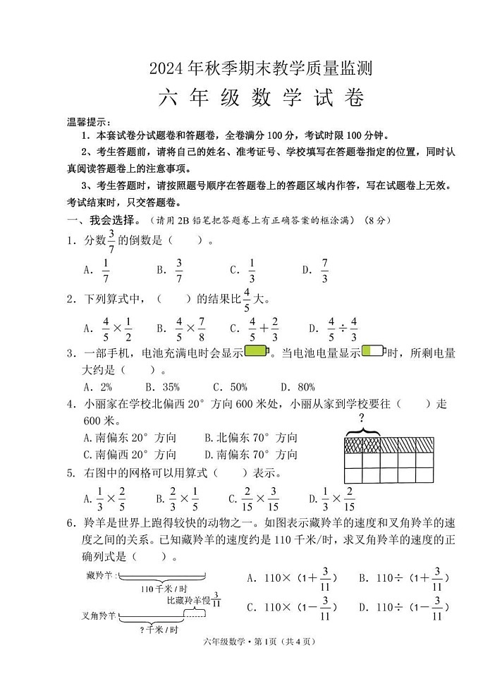 湖北省咸宁市嘉鱼县2023-2024学年六年级下学期数学期末统考卷第1页