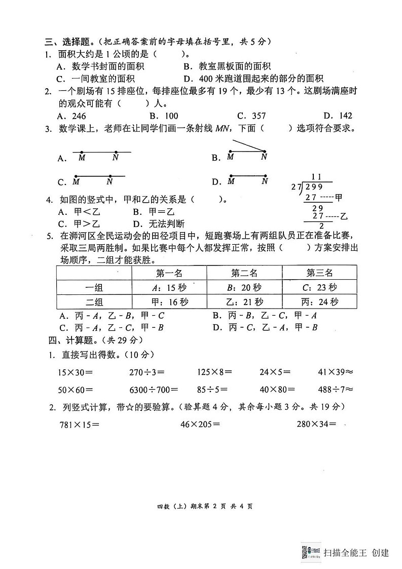湖北省孝感市汉川市2024-2025学年四年级上学期1月期末数学试题第2页