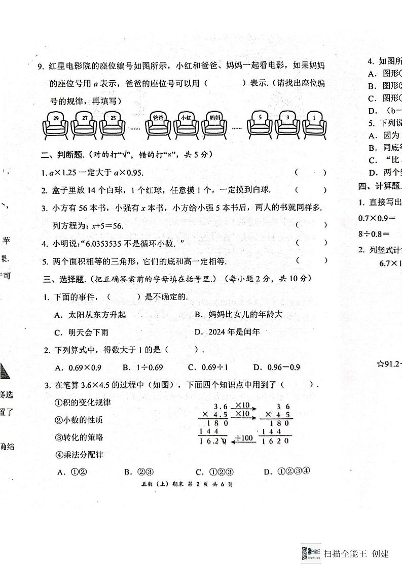 湖北省孝感市汉川市2024-2025学年五年级上学期期末数学试题第2页