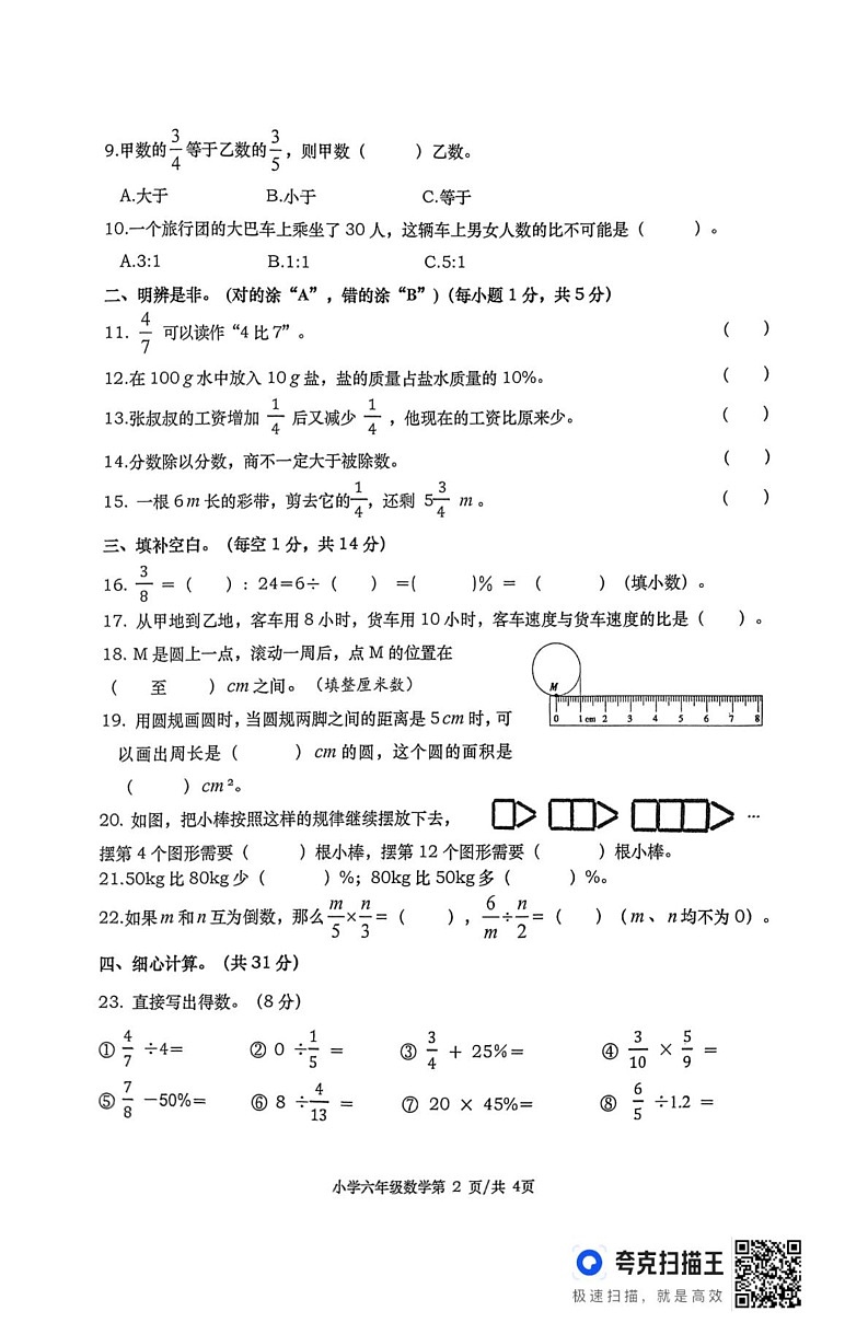 湖南省常德市澧县2024-2025学年六年级上学期期末考试数学试题第2页