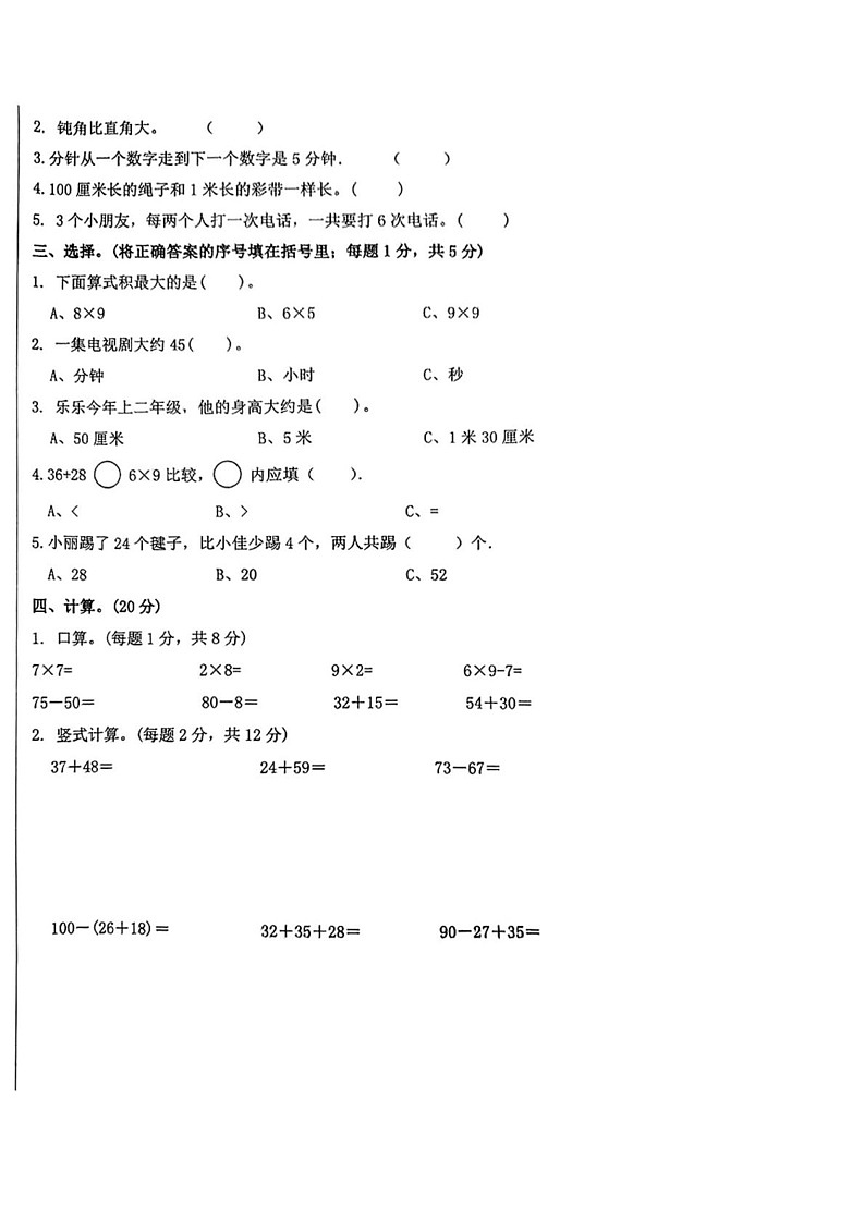 湖南省衡阳市2024-2025学年二年级上学期期末测试数学试题第2页