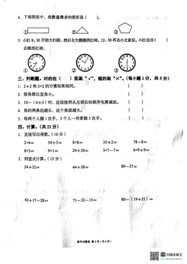 湖南省怀化市洪江市2024-2025学年二年级上学期期末考试数学试题第2页