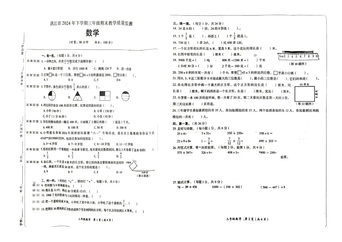 湖南省怀化市洪江市2024-2025学年三年级上学期期末数学试卷第1页