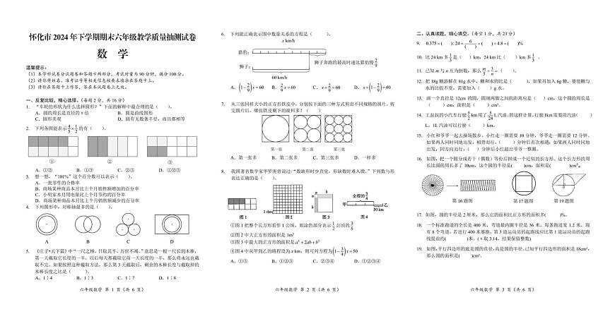 湖南省怀化市洪江市安江一完小2024-2025学年六年级上学期期末数学试卷第1页
