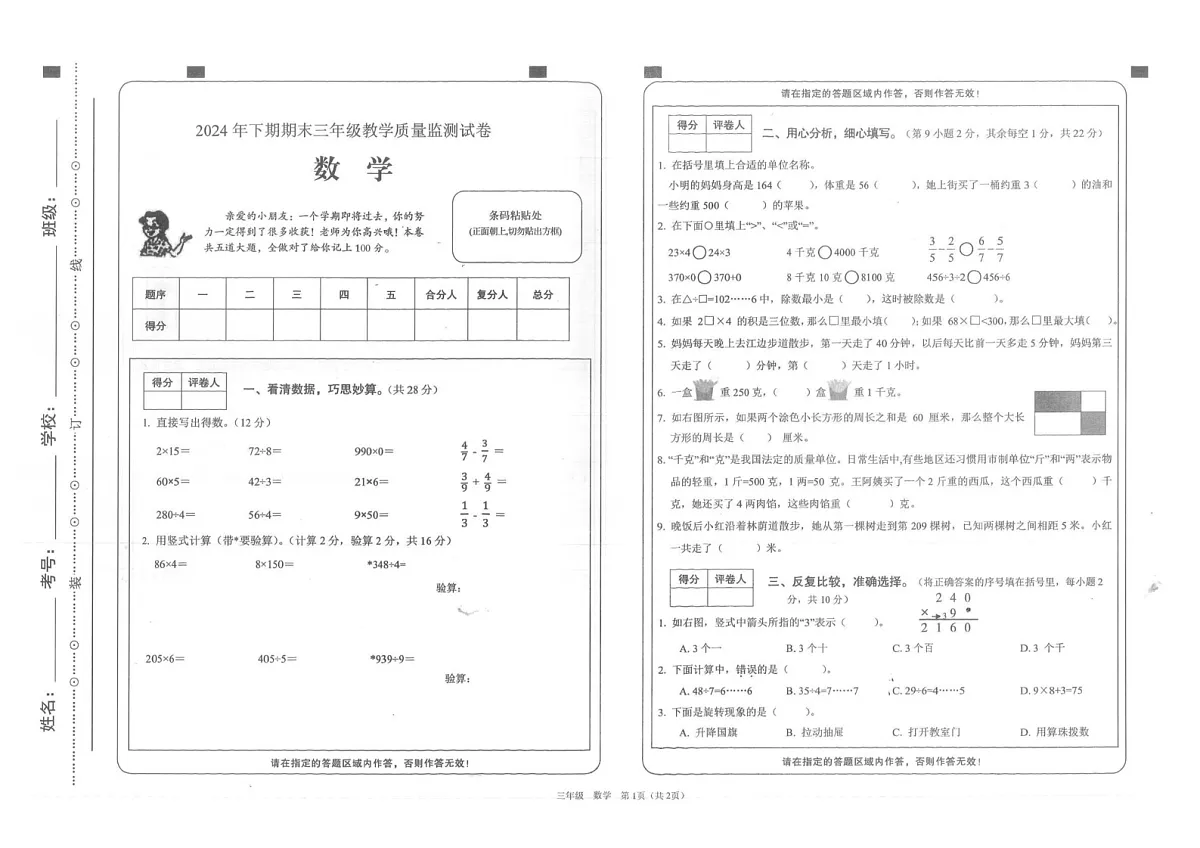 湖南省邵阳市隆回县2024-2025学年三年级上学期1月期末数学试题第1页