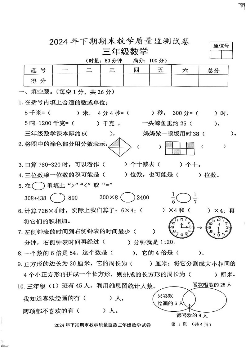 湖南省益阳市沅江市2024-2025学年三年级上学期期末数学试题第1页