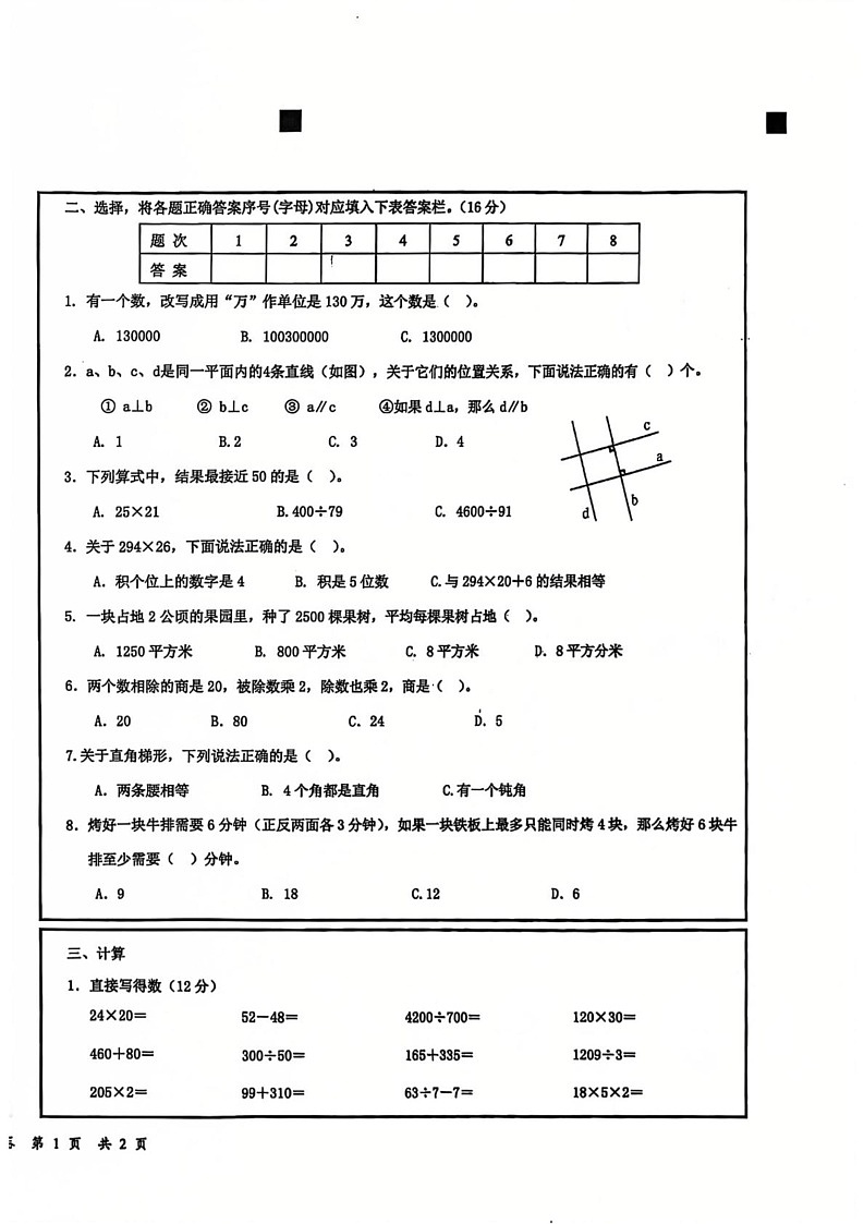 湖南省长沙市宁乡市2024-2025学年四年级上学期期末数学试卷第2页