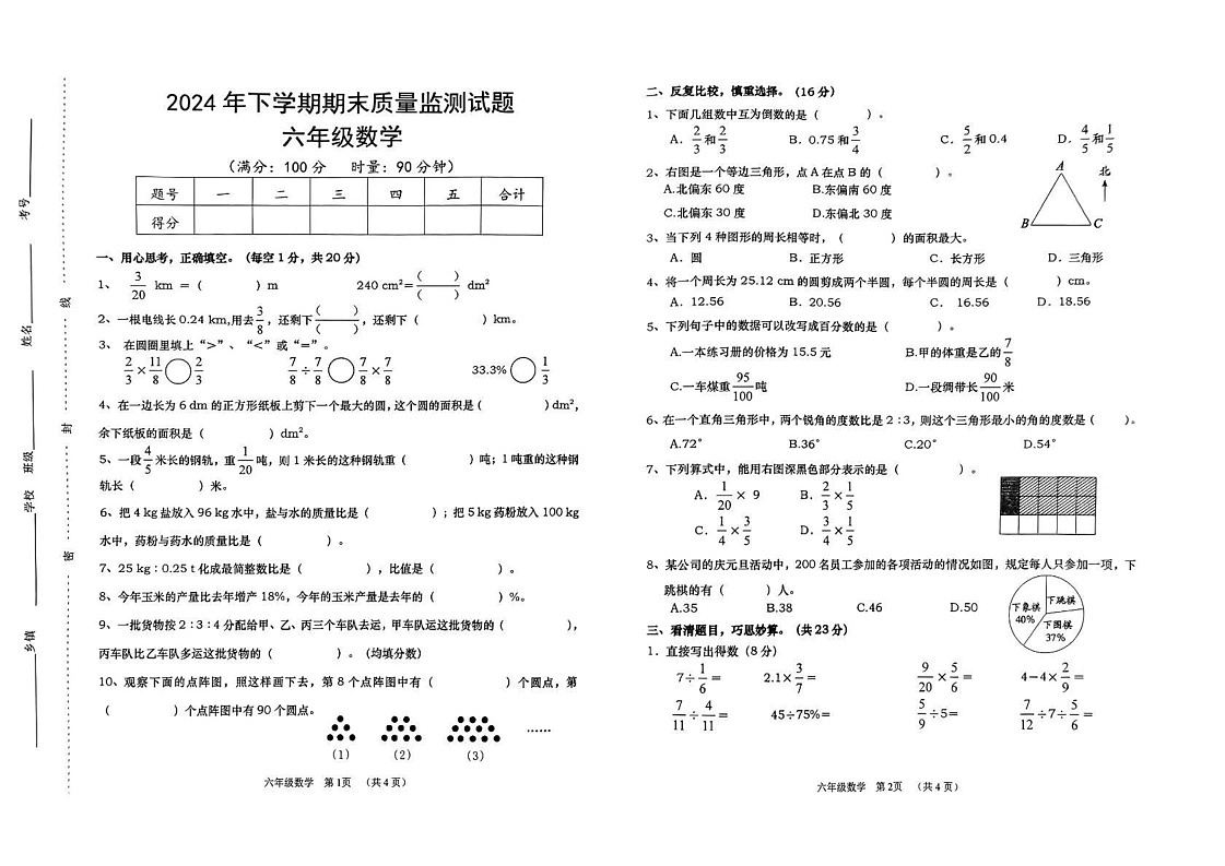湖南省岳阳市岳阳县 2024-2025学年六年级上学期期末数学试题第1页