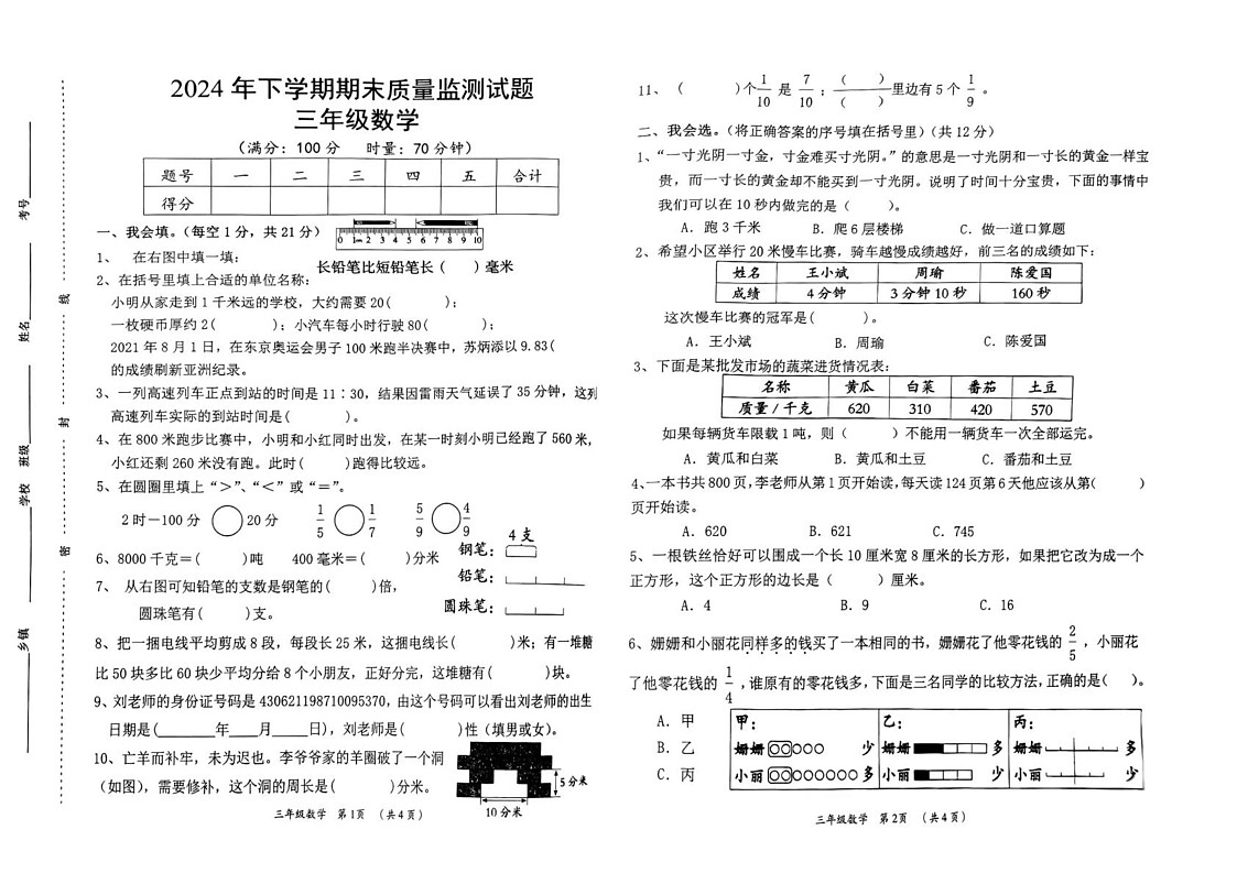 湖南省岳阳市岳阳县2024-2025学年三年级上学期1月期末数学试题第1页