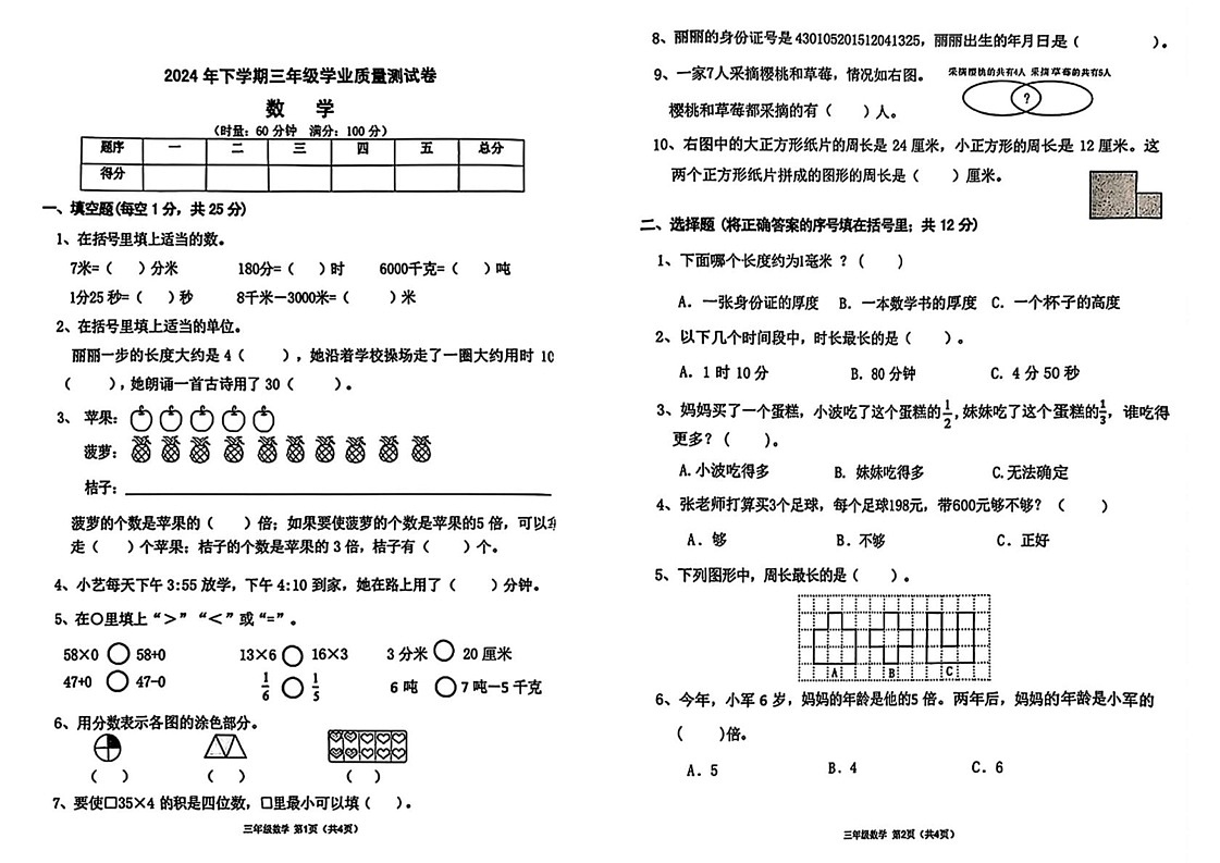 湖南省长沙市开福区2024-2025学年三年级上学期期末数学试题第1页