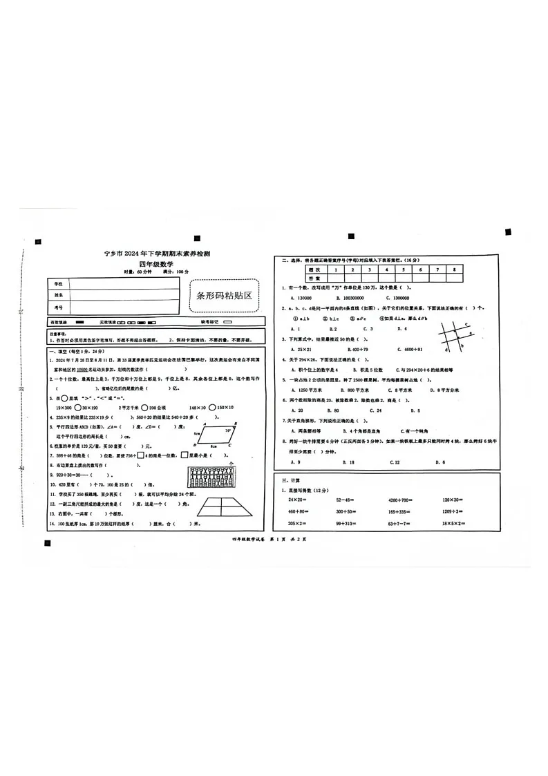 湖南省长沙市宁乡市2024-2025学年四年级下学期期末数学试题第1页
