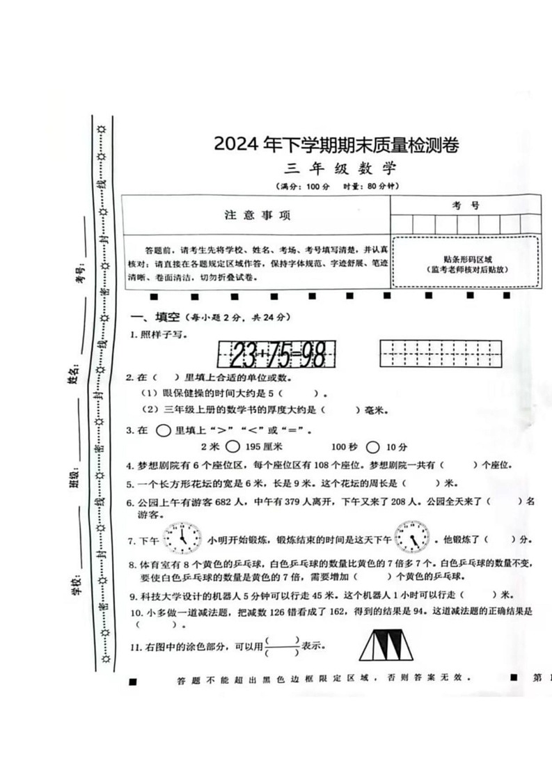 湖南省长沙市雨花区2024-2025学年三年级上学期期末考试数学试题第1页