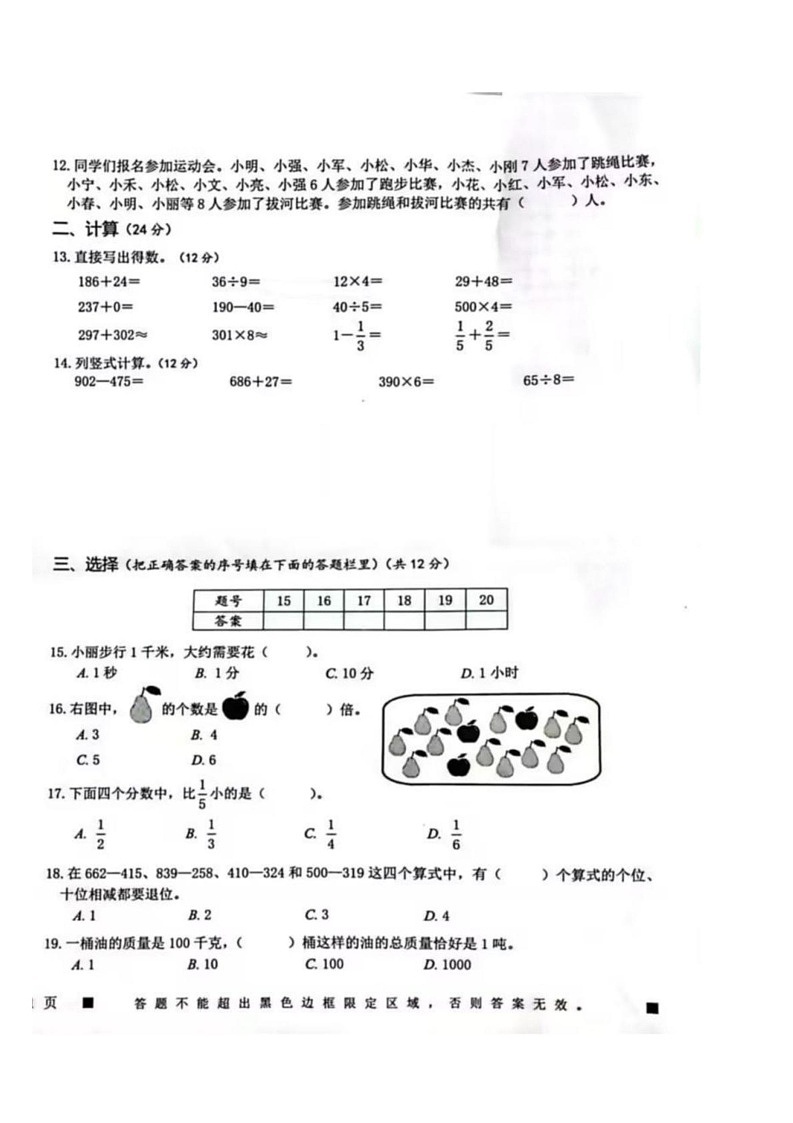 湖南省长沙市雨花区2024-2025学年三年级上学期期末考试数学试题第2页
