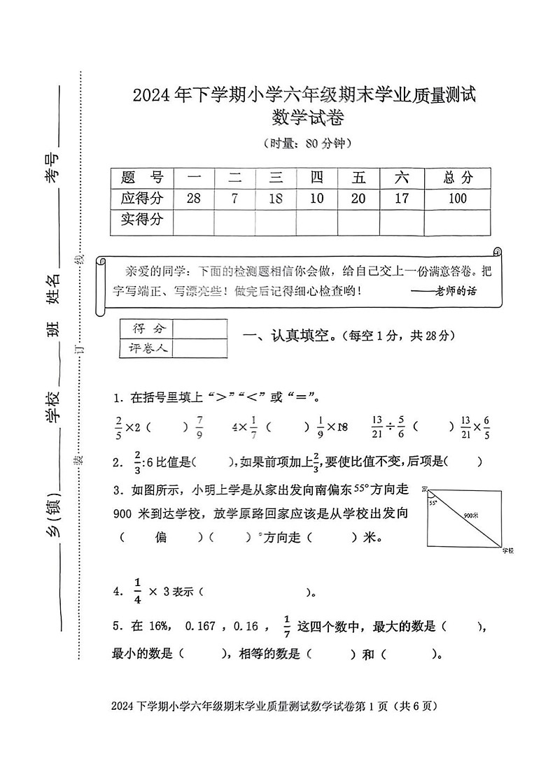 湖南省株洲市攸县2024-2025学年六年级上学期期末考试数学试题第1页