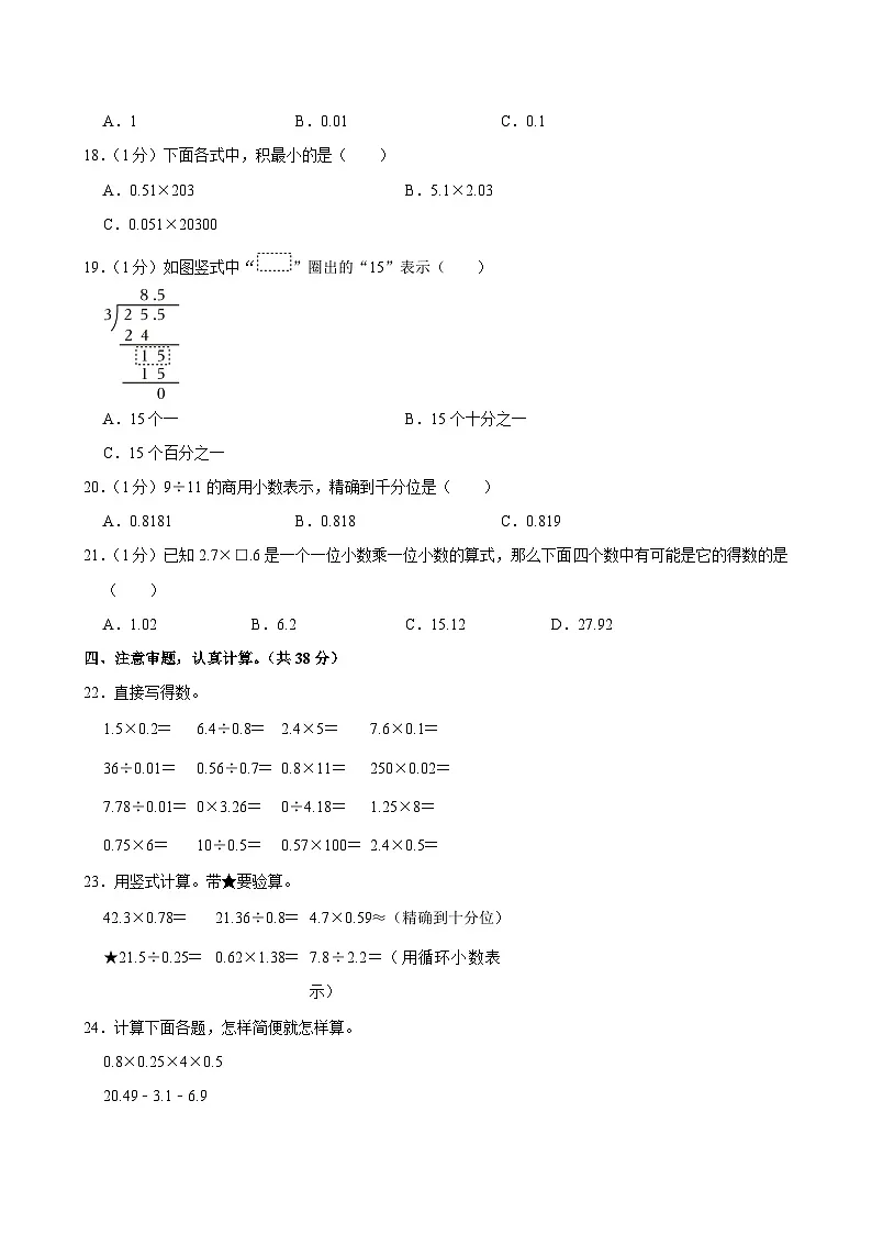 2025-2026学年山东省滨州市沾化区多校五年级（上）期中数学试卷第2页