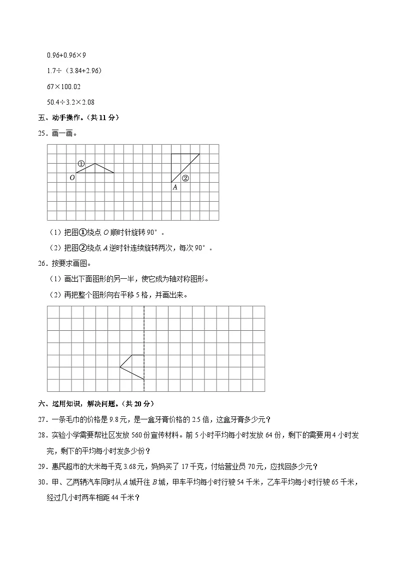 2025-2026学年山东省滨州市沾化区多校五年级（上）期中数学试卷第3页