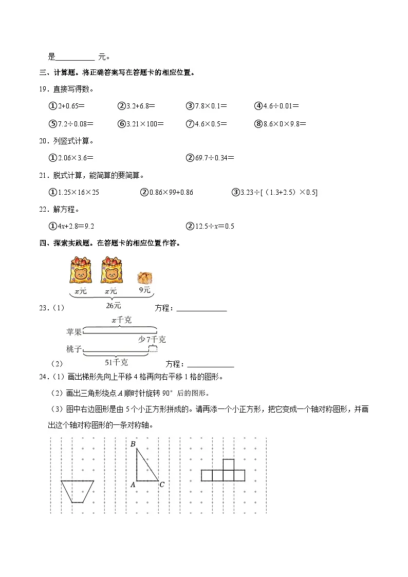 2025-2026学年山东省聊城市五年级（上）期中数学试卷第3页
