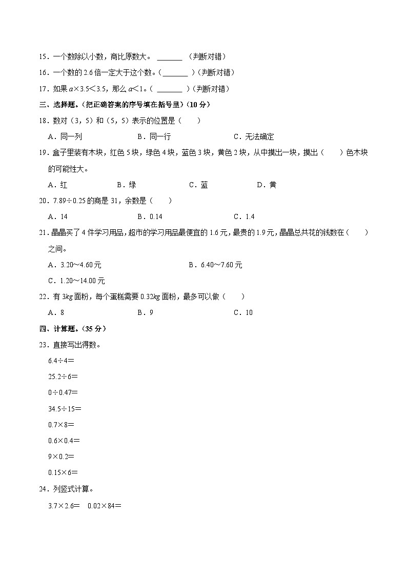 2025-2026学年山东省聊城市莘县五年级（上）期中数学试卷第2页