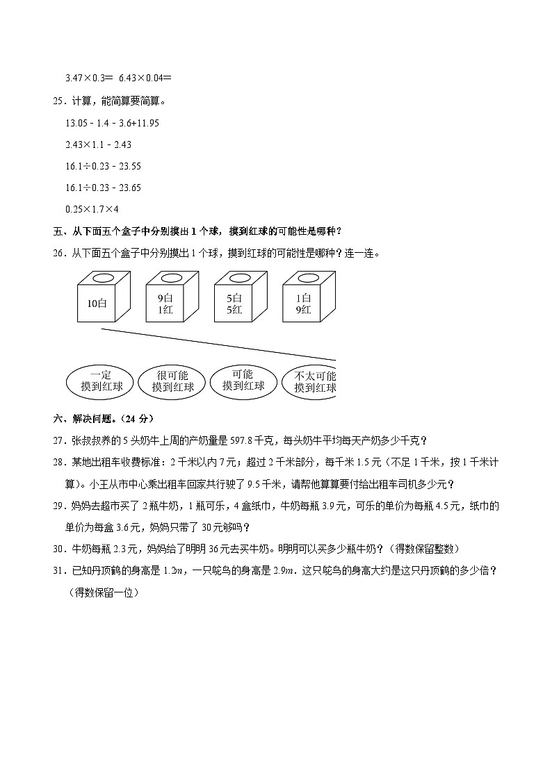 2025-2026学年山东省聊城市莘县五年级（上）期中数学试卷第3页