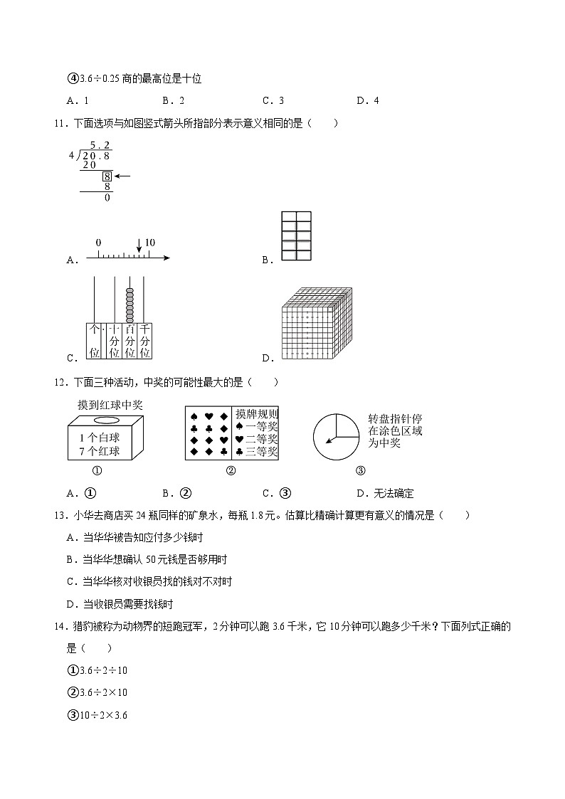 2025-2026学年山东省菏泽市巨野县五年级（上）期中数学试卷第2页