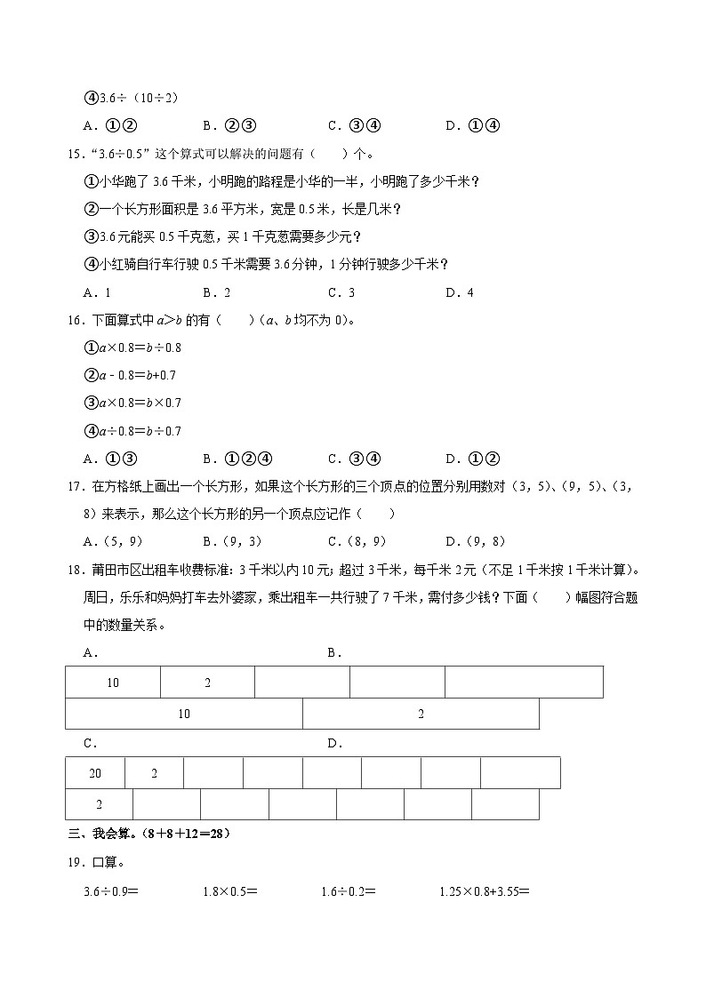 2025-2026学年山东省菏泽市巨野县五年级（上）期中数学试卷第3页