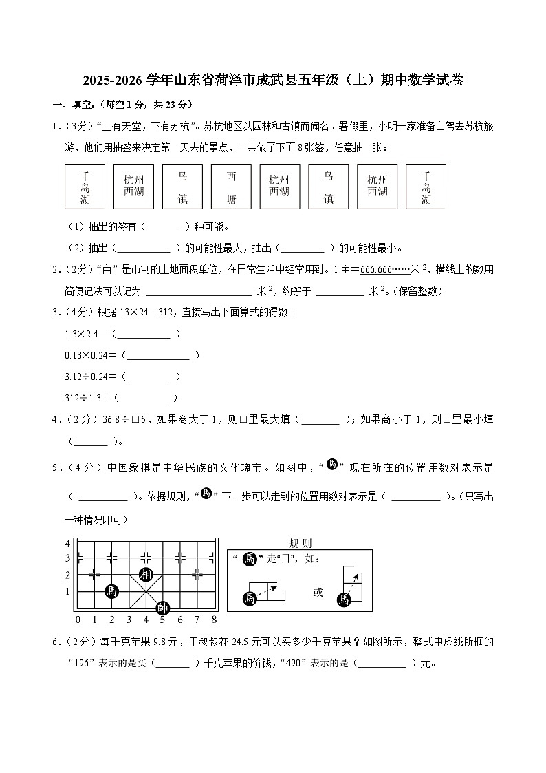 2025-2026学年山东省菏泽市成武县五年级（上）期中数学试卷第1页