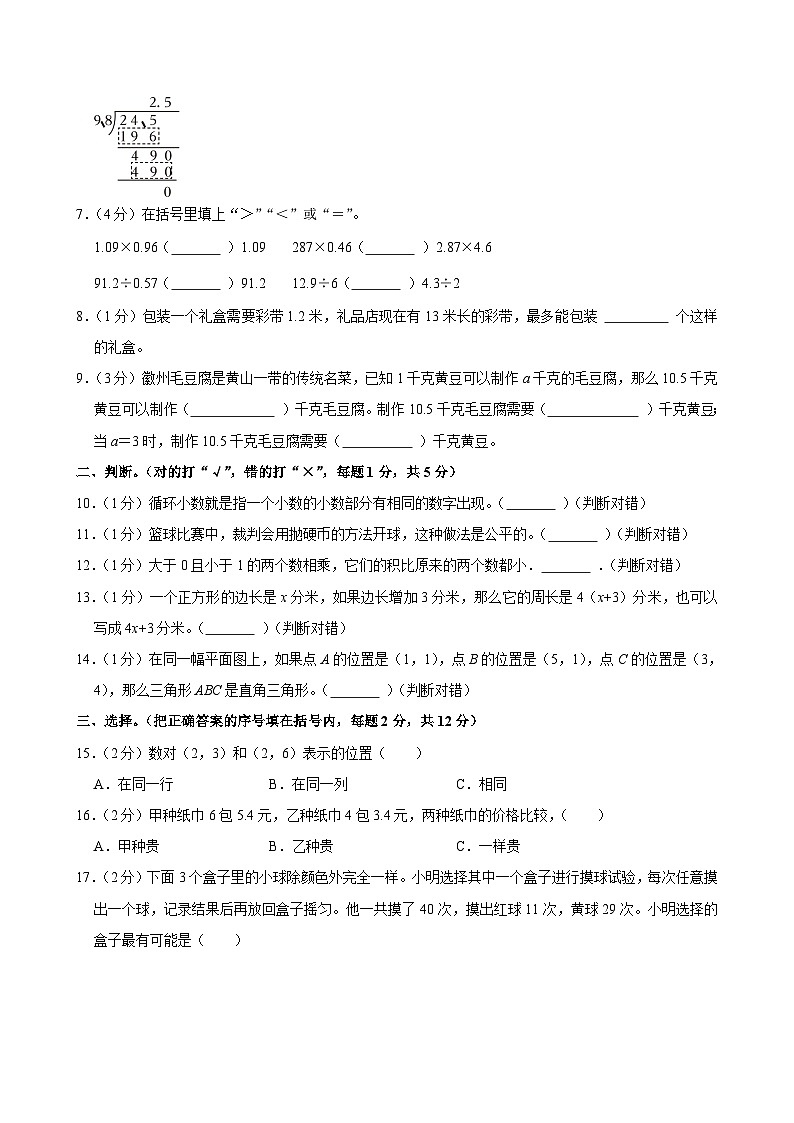 2025-2026学年山东省菏泽市成武县五年级（上）期中数学试卷第2页