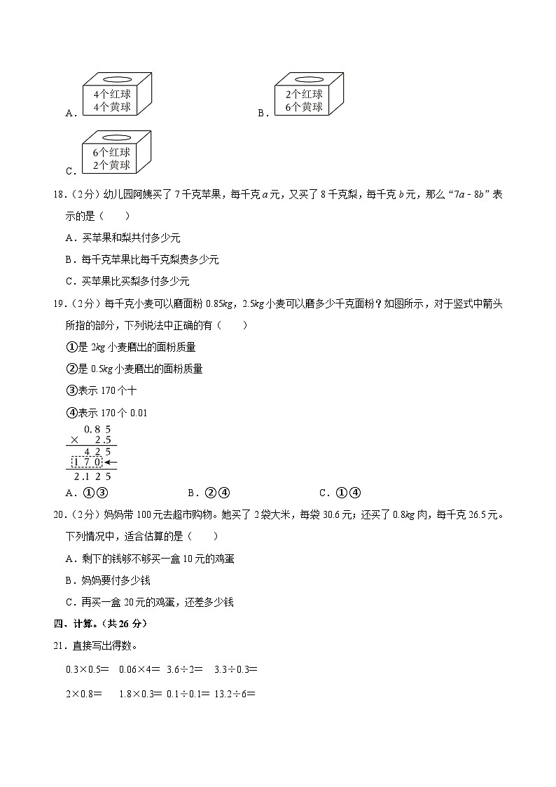 2025-2026学年山东省菏泽市成武县五年级（上）期中数学试卷第3页