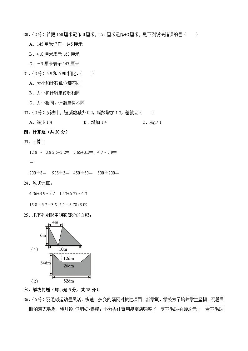 2025-2026学年山西省大同市五年级（上）期中数学试卷第3页