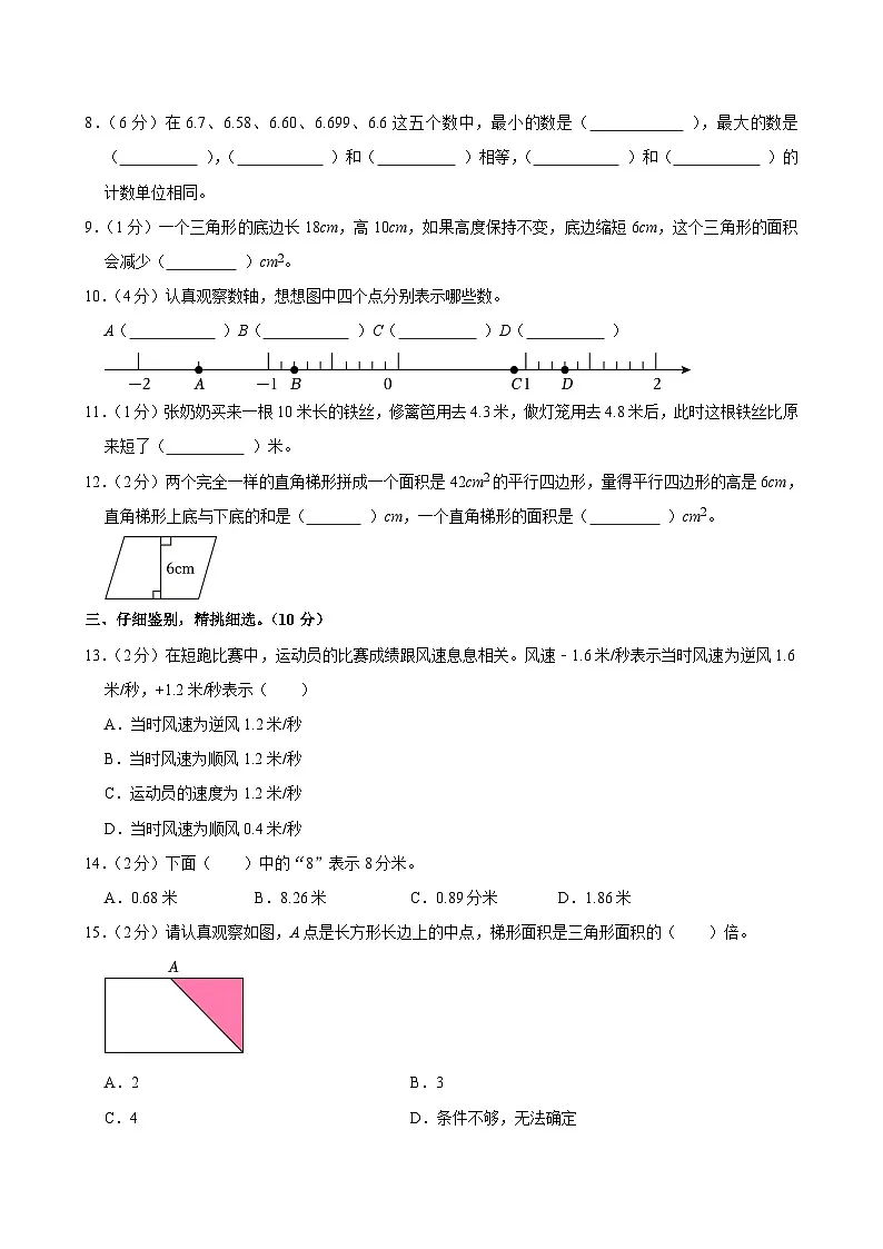 2025-2026学年山西省大同市广灵县五年级（上）期中数学试卷第2页