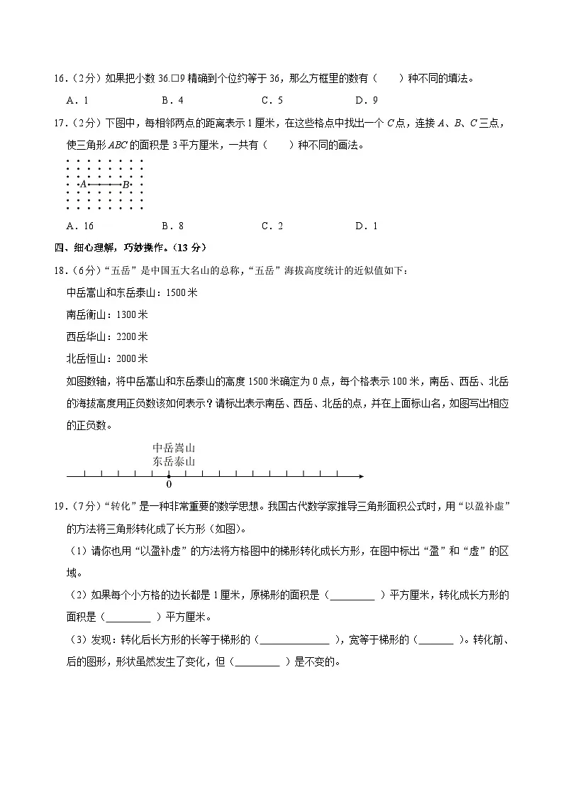2025-2026学年山西省大同市广灵县五年级（上）期中数学试卷第3页