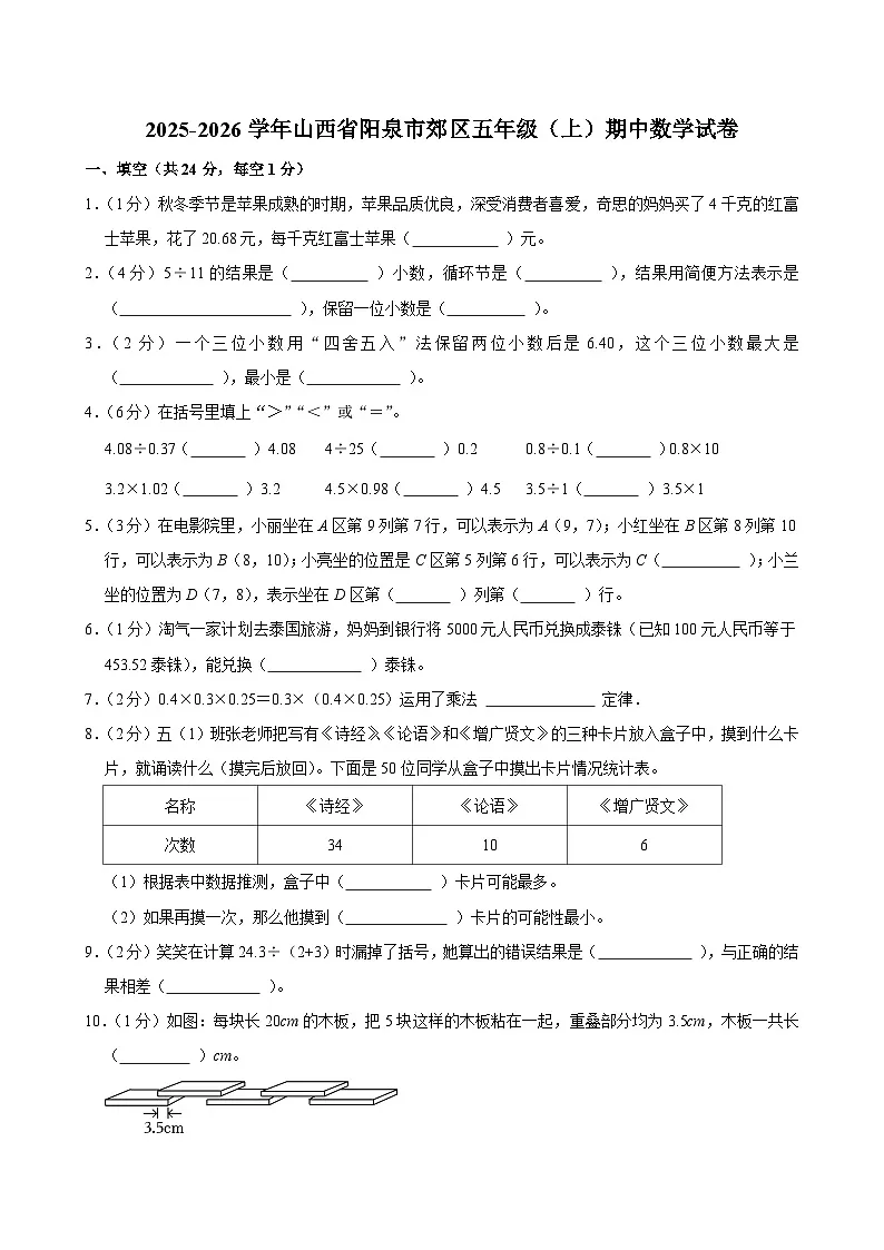 2025-2026学年山西省阳泉市郊区五年级（上）期中数学试卷第1页