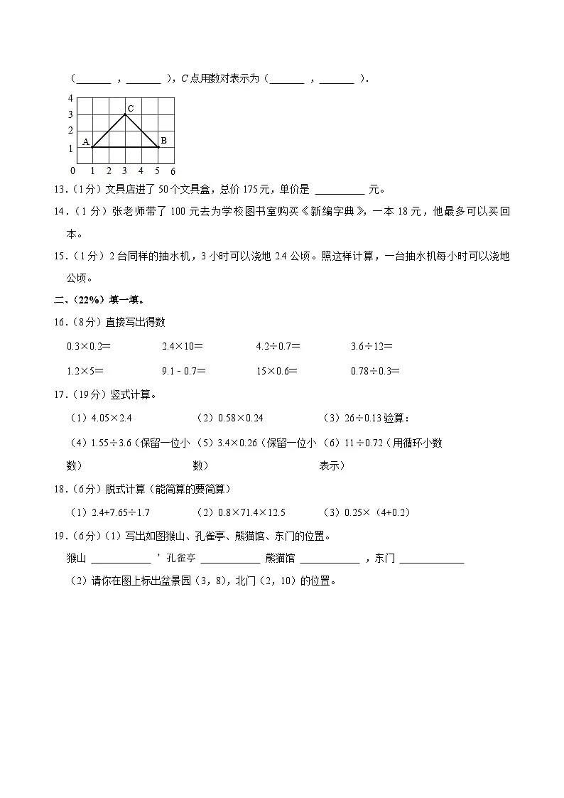 2025-2026学年广东省广州市高新一小五年级（上）期中数学试卷第2页