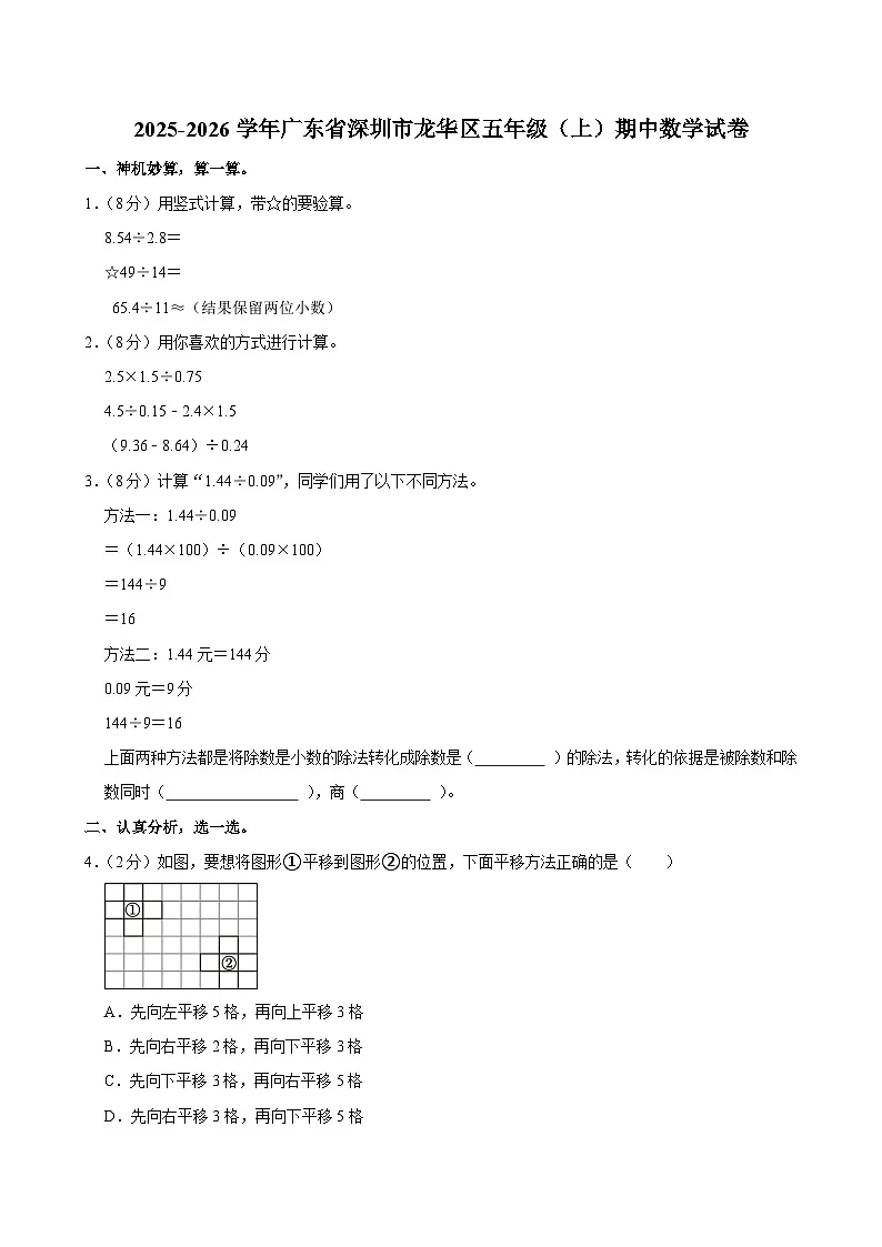 2025-2026学年广东省深圳市龙华区五年级（上）期中数学试卷第1页