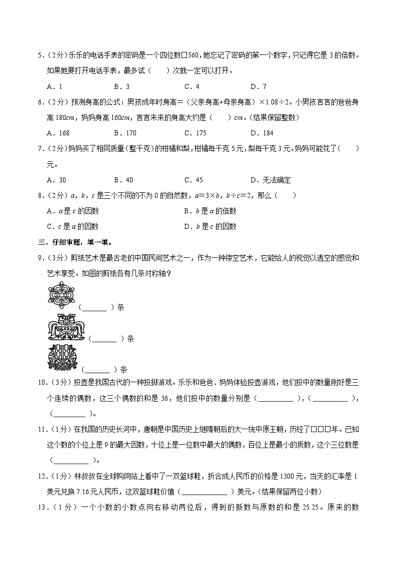 2025-2026学年广东省深圳市龙华区五年级（上）期中数学试卷第2页