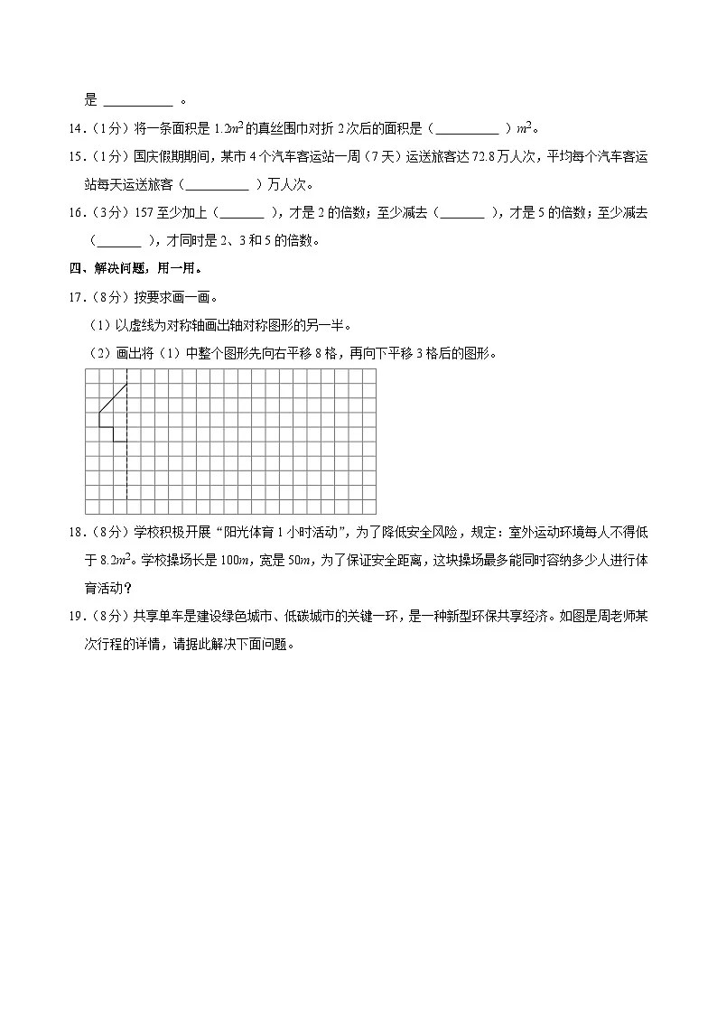 2025-2026学年广东省深圳市龙华区五年级（上）期中数学试卷第3页