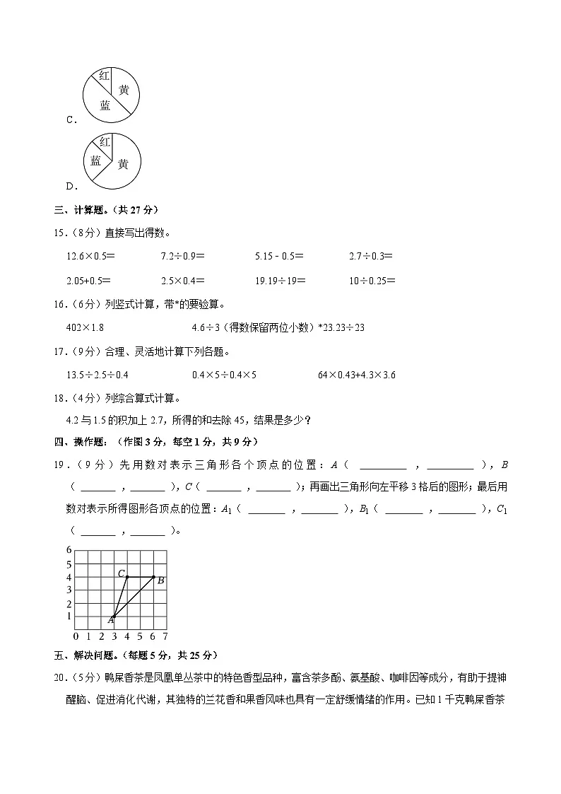 2025-2026学年广东省潮州市湘桥区五年级（上）期中数学试卷第3页