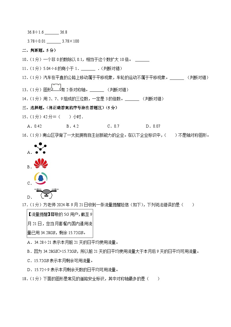 2025-2026学年广东省韶关市武江区五年级（上）期中数学试卷第2页