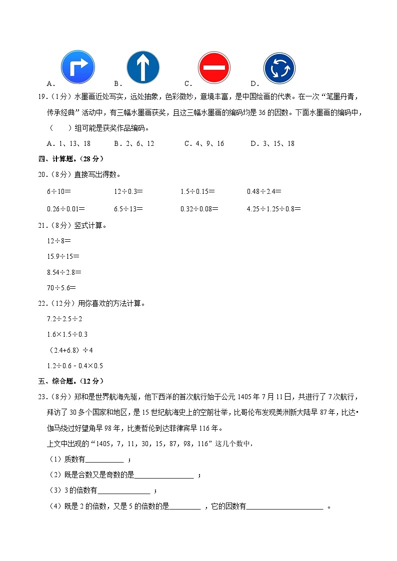 2025-2026学年广东省韶关市武江区五年级（上）期中数学试卷第3页