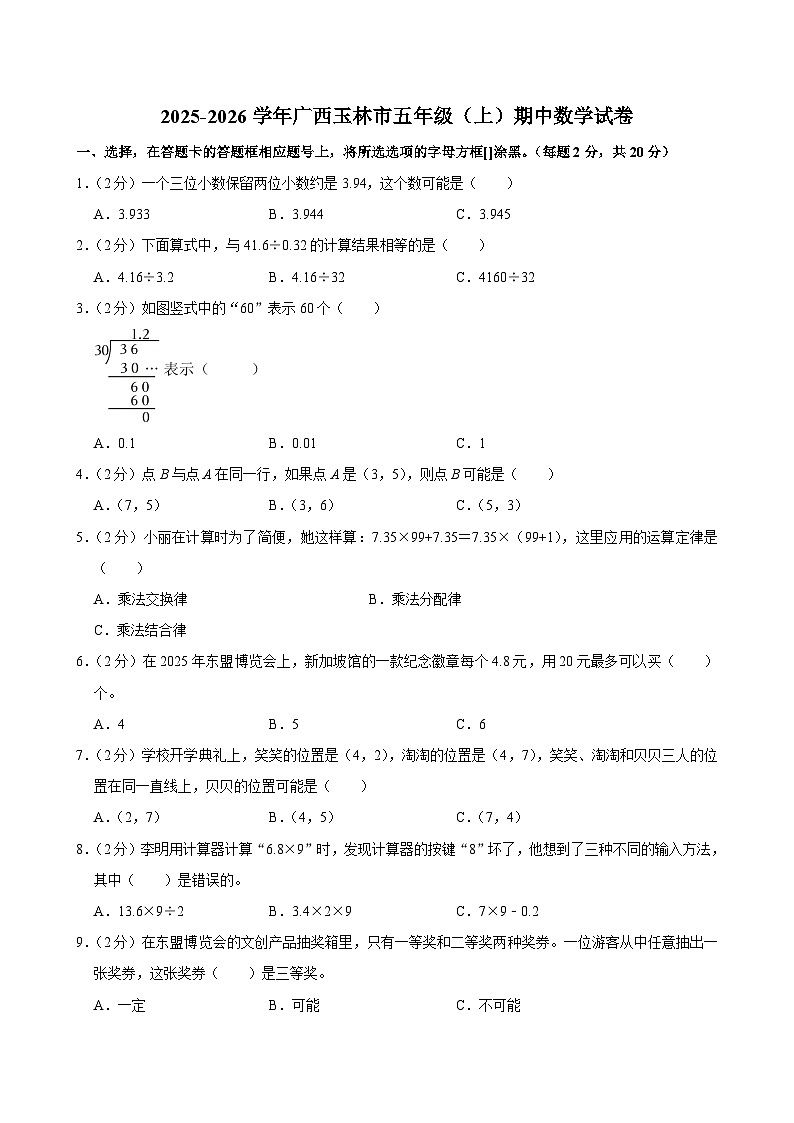 2025-2026学年广西玉林市五年级（上）期中数学试卷第1页